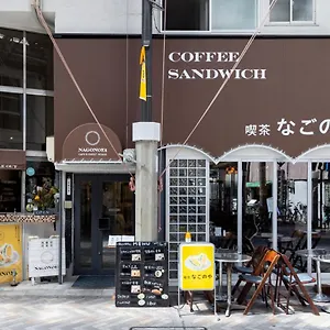  Hostal Cafe & Nagonoya